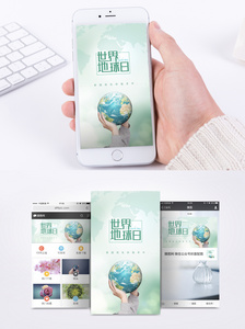 世界地球日手机海报配图图片