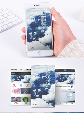 世界地球日手机海报配图图片
