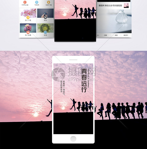 五四青年青春剪影手机海报配图图片