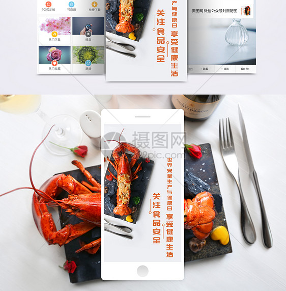 食品安全与健康手机海报配图图片