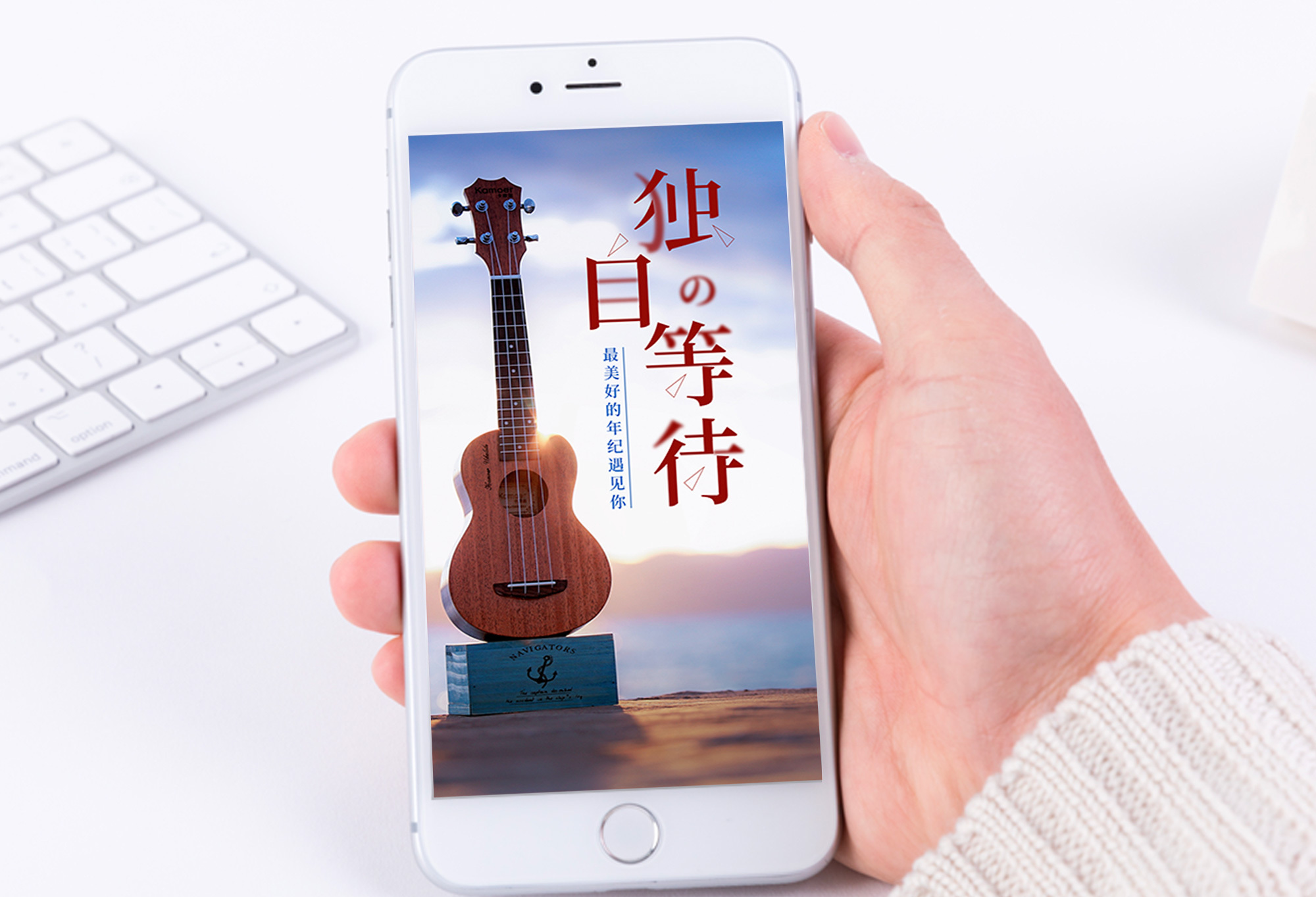 独自等待唯美手机海报配图图片素材