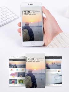 心情日签手机海报配图图片