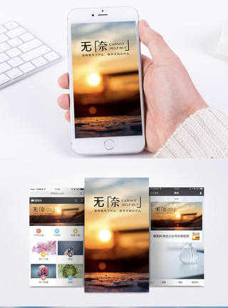 日落心情日签手机海报配图模板