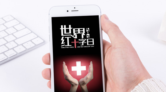 世界红十字日手机海报配图图片