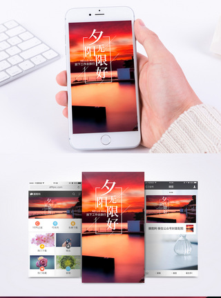 大海夕阳无限好手机海报配图模板