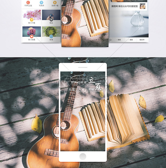 立夏手机海报配图图片