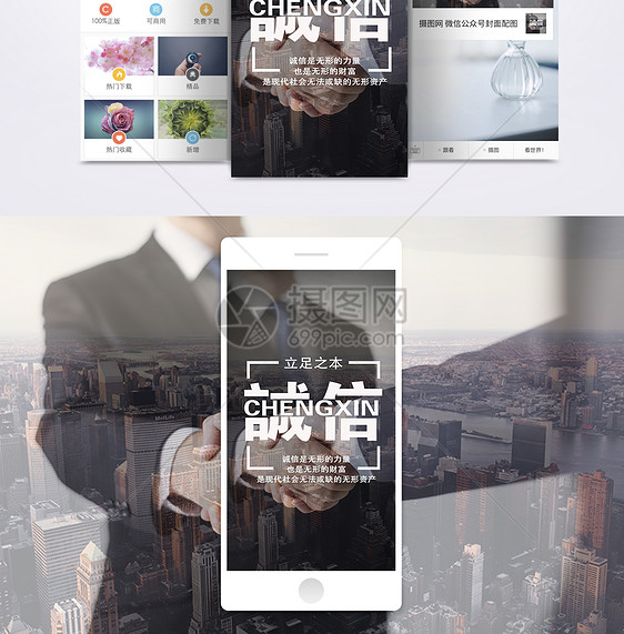 诚实守信手机海报配图图片