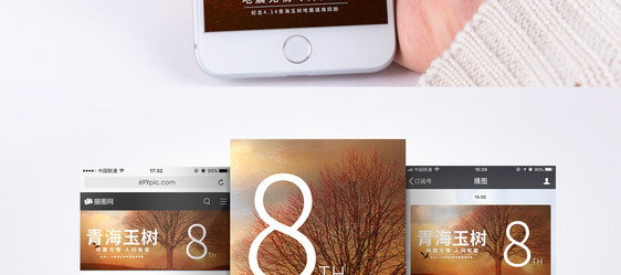 玉树地震八周年纪念手机海报配图图片