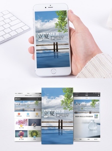立夏手机海报配图图片