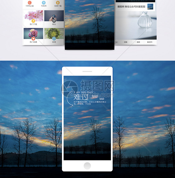 难过情感手机海报配图图片