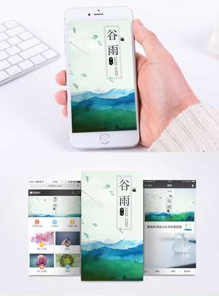 手绘谷雨谷雨节气手机海报配图模板