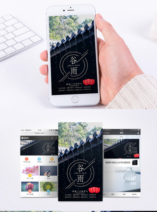 手绘谷雨谷雨节气手机海报配图模板