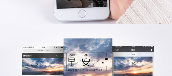 早安手机海报配图图片