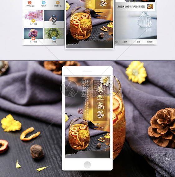 养生花茶手机海报配图图片