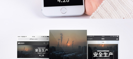世界安全生产与健康日手机海报配图图片