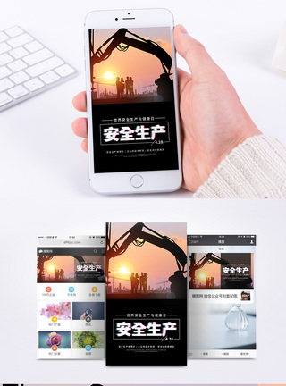 世界安全生产与健康日手机海报配图图片