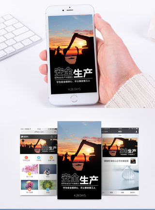 世界安全生产与健康日手机海报配图图片