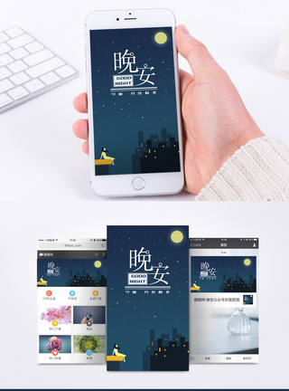 睡前阅读晚安日签手机海报配图模板