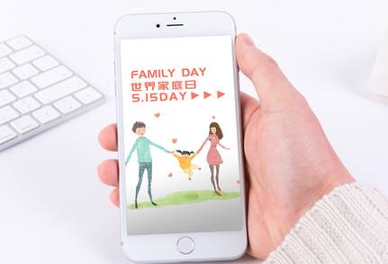 高清图片国际家庭日手机海报配图高清图片家庭健康手机海报贴图高清