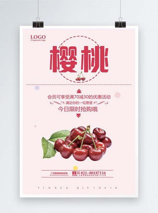樱桃水果海报设计图片