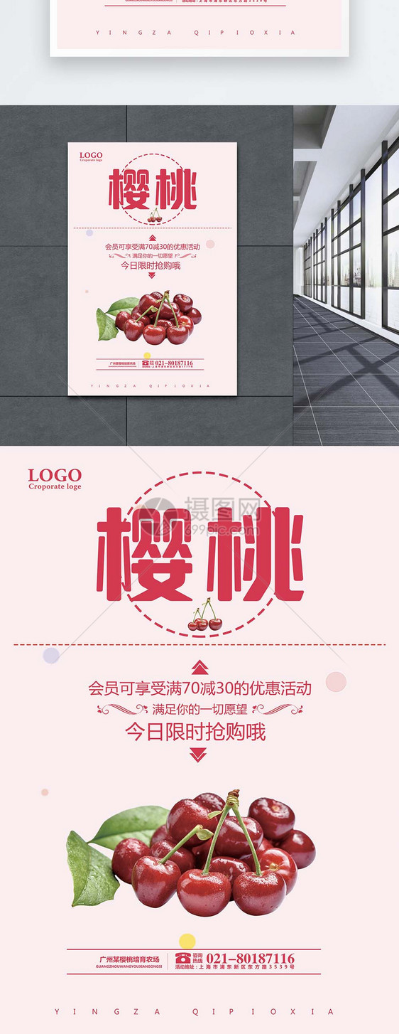 樱桃水果海报设计图片