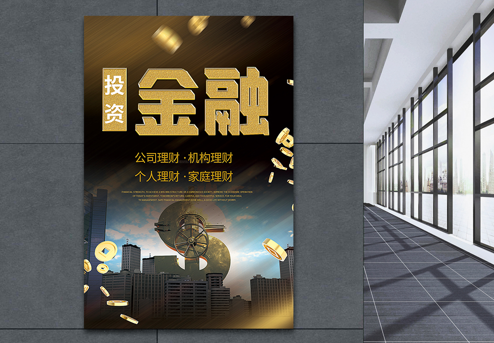 文字飞入汇成字黑金风格质感金色字金融投资海报模板