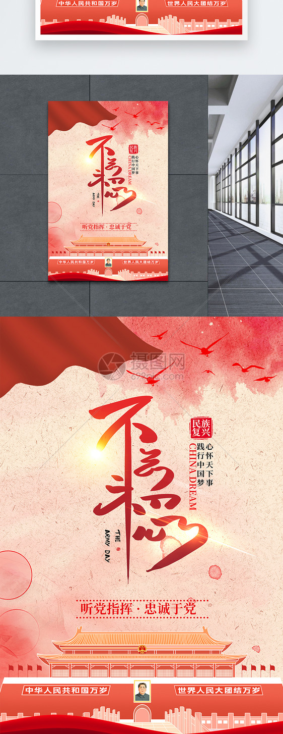中国梦水墨党建海报图片
