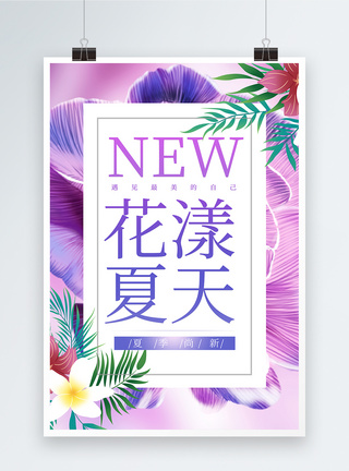 紫色花朵夏季促销海报图片