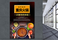 重庆火锅麻辣美食宣传海报图片
