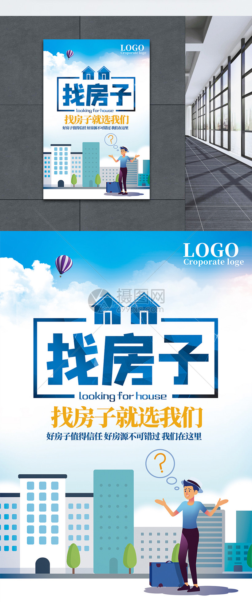 房产中介宣传海报