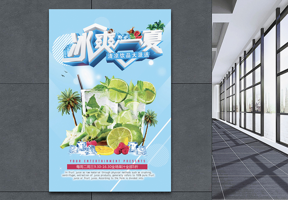 酷夏冰爽蓝色海报设计