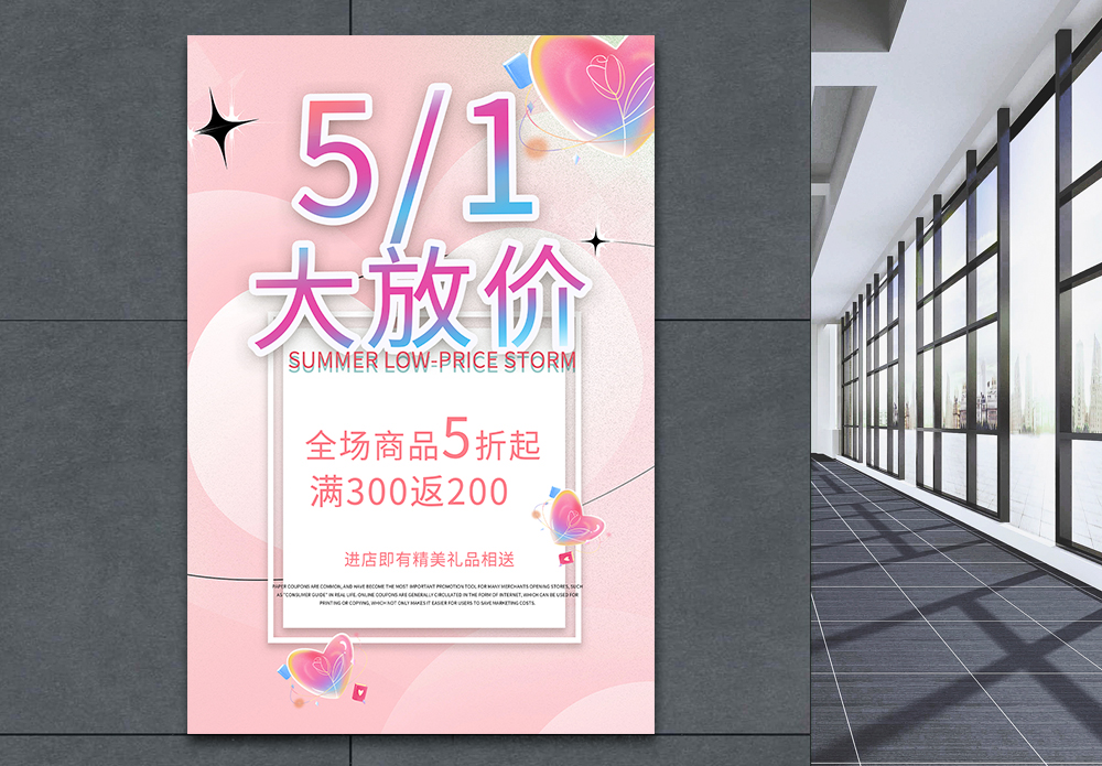 粮油拼团51大放价促销海报模板