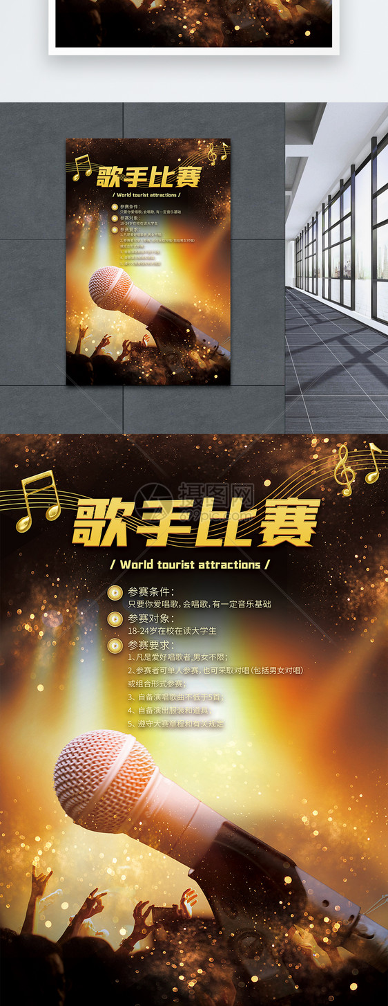 设计模板 歌手比赛选秀海报.psd 点这里展开