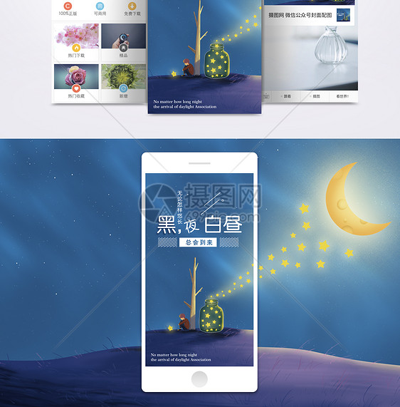 黑夜白昼手机海报配图图片