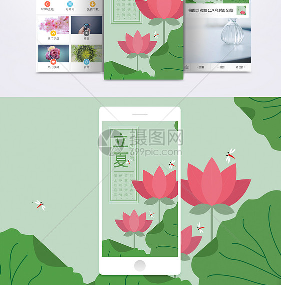 二十四节气立夏手机海报配图图片