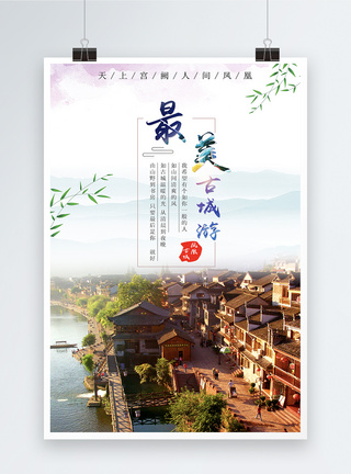 湘西旅游水彩风最美凤凰古城旅游海报模板