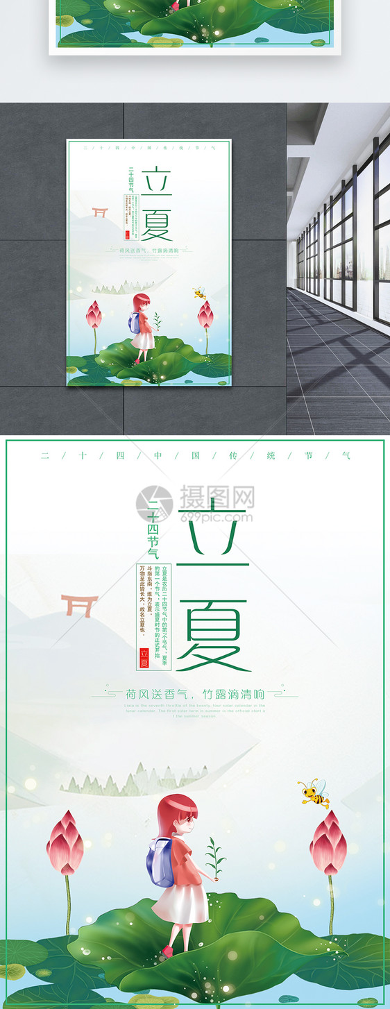 二十四节气立夏插画海报模板图片