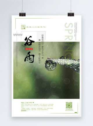 中国风谷雨二十四节气海报图片