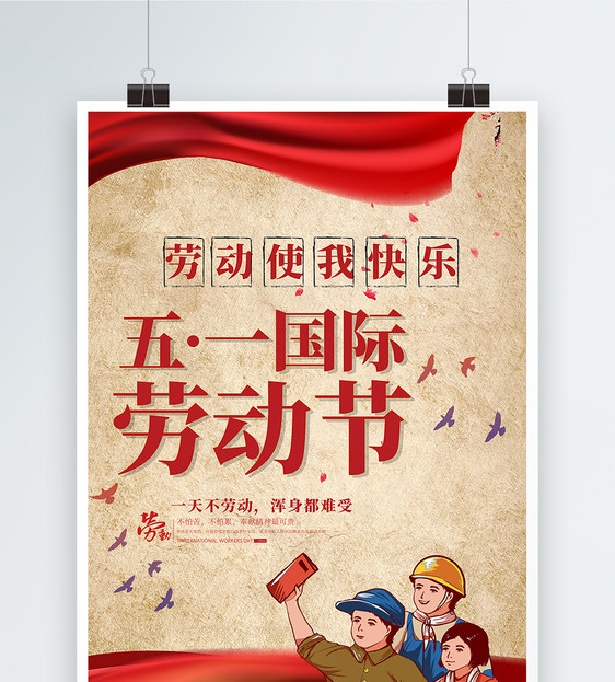 五一劳动节创意宣传海报