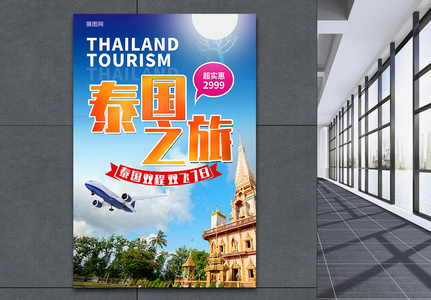 泰国双飞7日游海报高清图片
