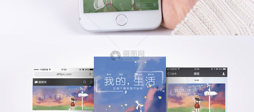 我的生活手机海报配图