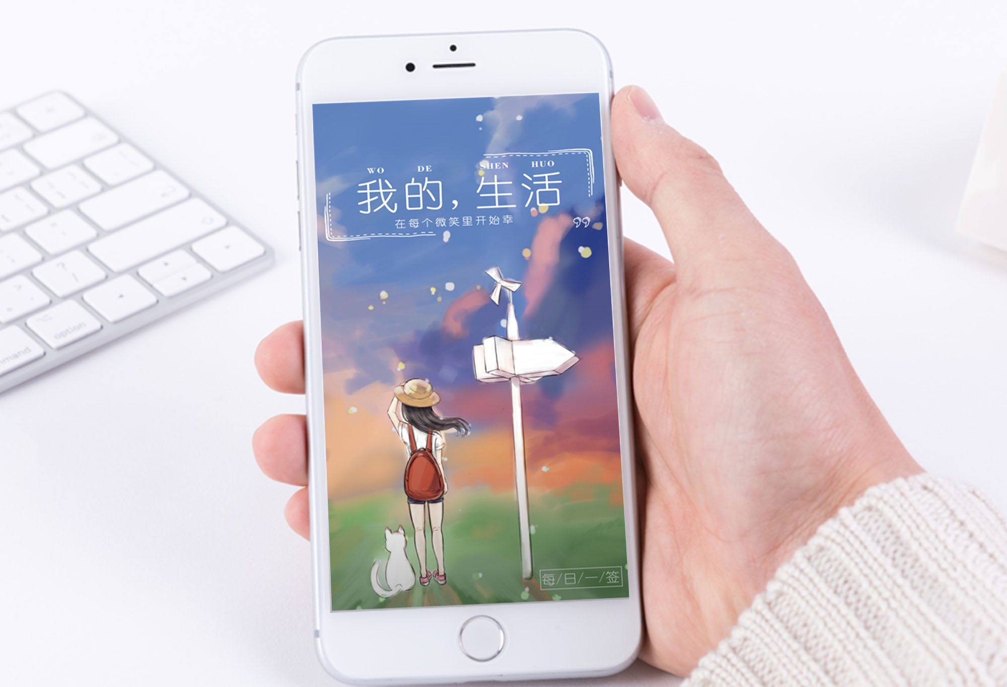 我的生活手机海报配图图片素材