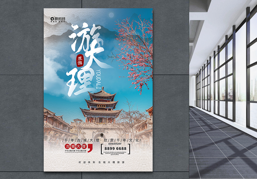 云南丽江宋城景区风景海报设计