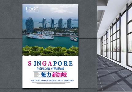 魅力新加坡海报高清图片