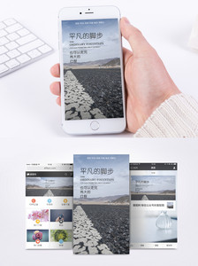 平凡的脚步手机海报配图图片