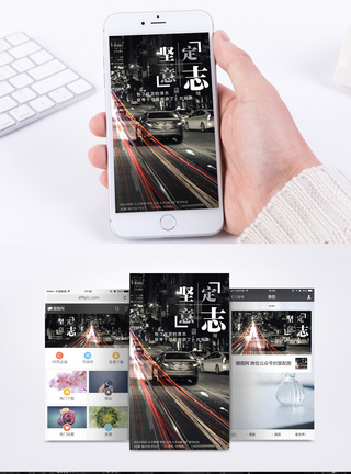 坚定意志手机海报配图图片