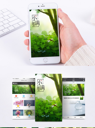 小满手机海报配图模板