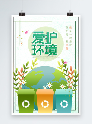 绿色保护环境海报图片
