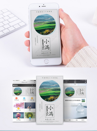 小满手机海报配图模板