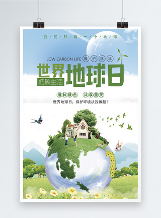 回收世界地球日海报模板